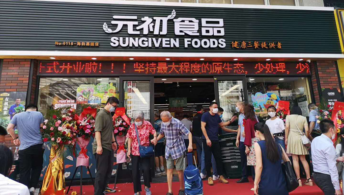 深圳元初食品海韵嘉园店盛大开业