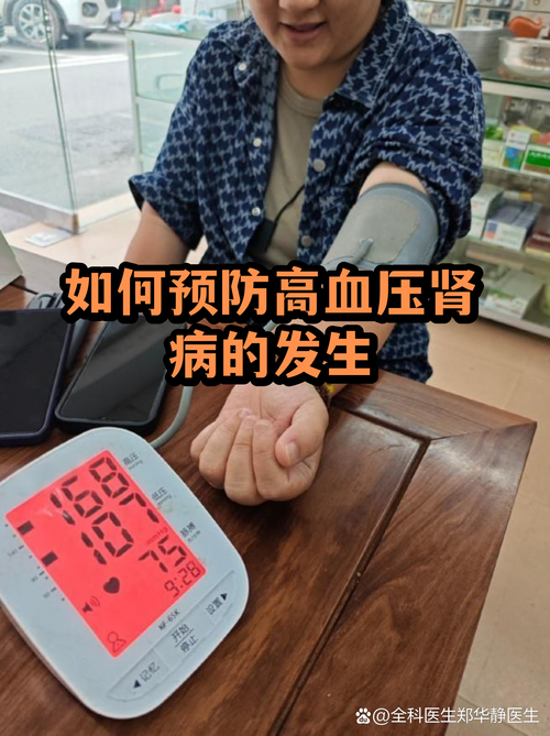 如何预防高血压肾病的发生